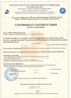 2014.03.03 Новороссийск - Песок для строительных работ 1 класса.