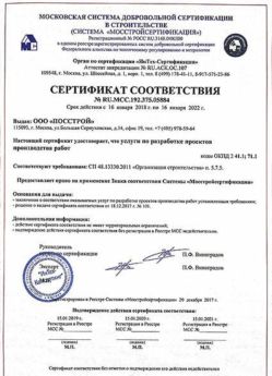 2018.01.16 Новороссийск - Разработка проектов производства работ.