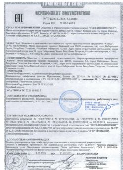 2018.02.13 Новороссийск - Элементы оборудования для воздействия давления.