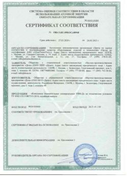 2020.03.27 Новороссийск - Комплексы измерительнрые универсальные.